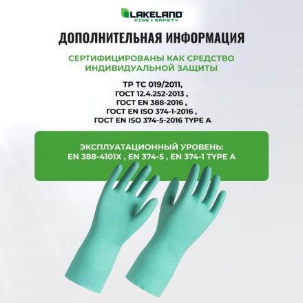 Перчатки защитные нитрил Lakeland Nitrosol EN15F цв.зеленый р.8 Перчатки защитные нитрил Lakeland Nitrosol EN15F цв.зеленый р.8