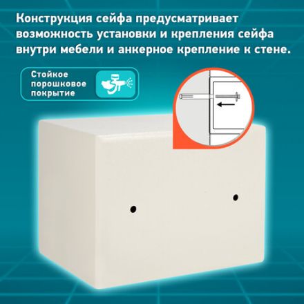 Сейф мебельный DASWERK (ДАСВЕРК) SC-170EL (170х230х170 мм), электронный замок, бежевый, 291340