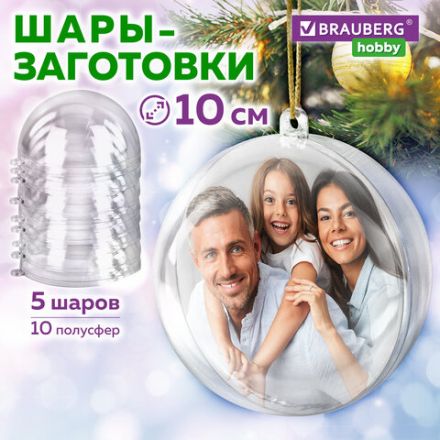 Пластиковые шары для поделок, 10 см, 5 шт., BRAUBERG HOBBY, 665394 Пластиковые шары для поделок, 10 см, 5 шт., BRAUBERG HOBBY, 665394