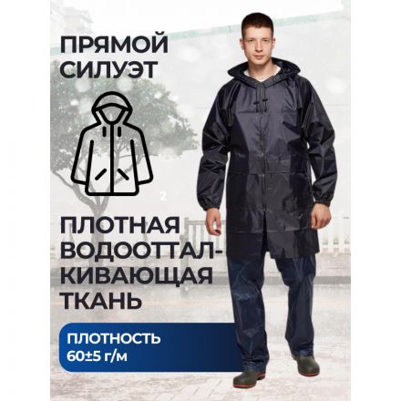 Плащ-дождевик Турист т. синий S (44-46)