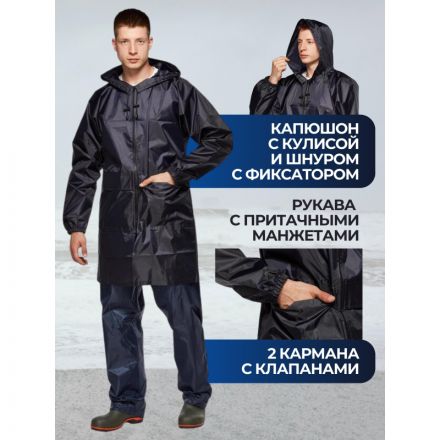 Плащ-дождевик Турист т. синий S (44-46)