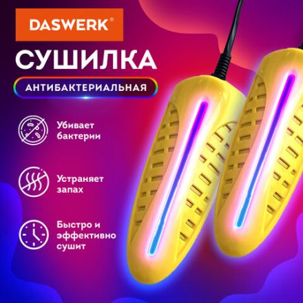 Сушилка для обуви электрическая с подсветкой, сушка для обуви, 10 Вт, DASWERK (ДАСВЕРК), SD3, 456196 Сушилка для обуви электрическая с подсветкой, сушка для обуви, 10 Вт, DASWERK (ДАСВЕРК), SD3, 456196