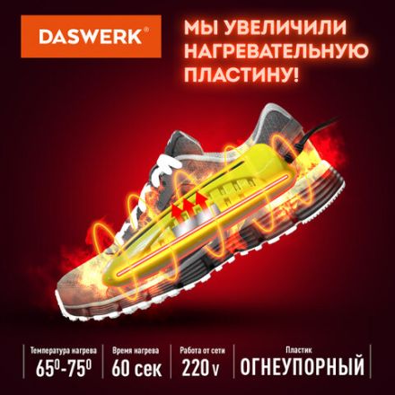 Сушилка для обуви электрическая с подсветкой, сушка для обуви, 10 Вт, DASWERK (ДАСВЕРК), SD3, 456196 Сушилка для обуви электрическая с подсветкой, сушка для обуви, 10 Вт, DASWERK (ДАСВЕРК), SD3, 456196