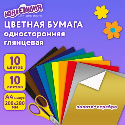 Цветная бумага А4 мелованная ВОЛШЕБНАЯ, 10 листов, 10 цветов, 200х280 мм, ЮНЛАНДИЯ "ДОМИКИ", 116959 Цветная бумага А4 мелованная ВОЛШЕБНАЯ, 10 листов, 10 цветов, 200х280 мм, ЮНЛАНДИЯ "ДОМИКИ", 116959