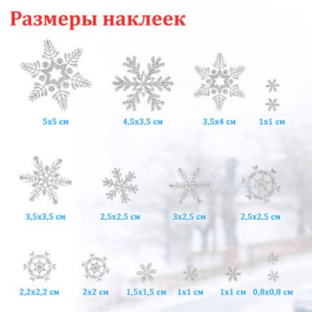 Наклейка для окон двусторонняя МНОГОРАЗОВАЯ 30х38 см "Снежинки", глиттер, серебро, ЗОЛОТАЯ СКАЗКА, 591191