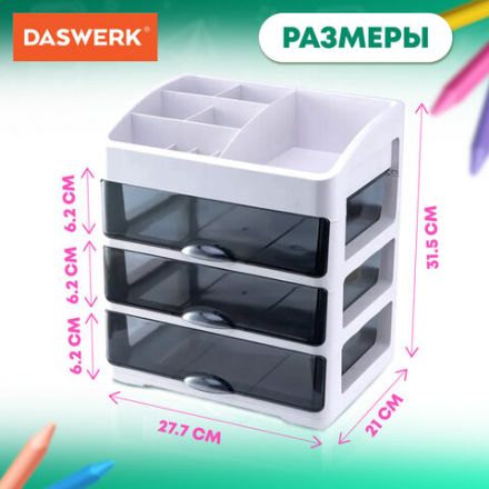 Органайзер для хранения косметики, канцтоваров, мелочей ТРЕХУРОВНЕВЫЙ 31,5x27,7x21 см, DASWERK (ДАСВЕРК), 608474