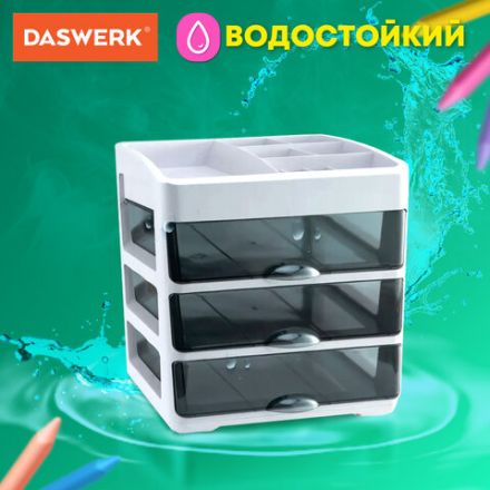 Органайзер для хранения косметики, канцтоваров, мелочей ТРЕХУРОВНЕВЫЙ 31,5x27,7x21 см, DASWERK (ДАСВЕРК), 608474