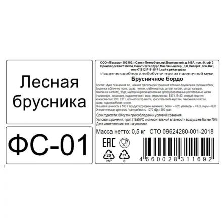 Печенье Пекарь БРУСНИЧНОЕ БОРДО лесн.брусника 500 гр