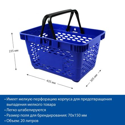 Корзина покупательская EVR_CLASSIC плас.с 2 плас.ручк.,20 л цв.синий 5шт/уп