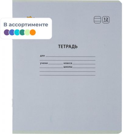 Тетрадь школьная А5,12л,линия, №1 School Отличник Ассорти 10шт/уп 82143