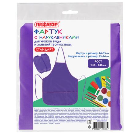 Фартук с нарукавниками для уроков труда ПИФАГОР, 3 кармана, стандартный размер, 44x55 см, фиолетовый, 273752