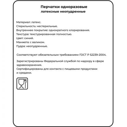 Перчатки одноразовые латекс Libry High Risk  синие (L) 25пар./уп,ПС