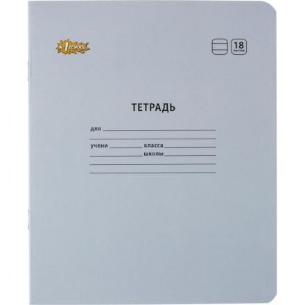 Тетрадь школьная Комус Класс А5 18 л линия, Сиреневый 10 шт./уп