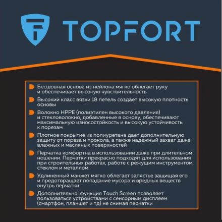 Перчатки защитные от порезов TopFort Сполдер ПУ Тач B с ПУ покрытием р.8