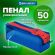 Пенал BRAUBERG с объемной "тракторной" молнией, 1 отделение, ПВХ, 22х8х6,5 см, "Contrast blue", 272341 Пенал BRAUBERG с объемной "тракторной" молнией, 1 отделение, ПВХ, 22х8х6,5 см, "Contrast blue", 272341