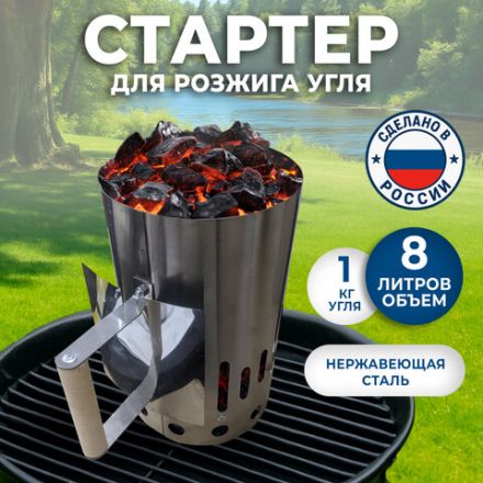 Стартер для розжига "ПечУрок" нержавеющая сталь, размер 190х190х300 мм, 701738