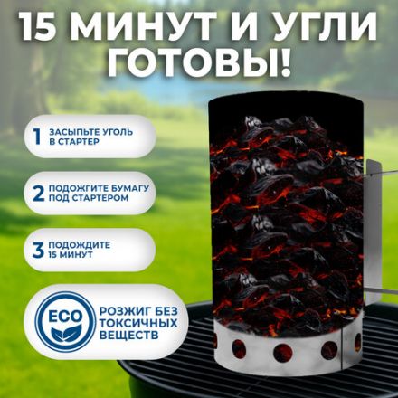 Стартер для розжига "ПечУрок" нержавеющая сталь, размер 190х190х300 мм, 701738