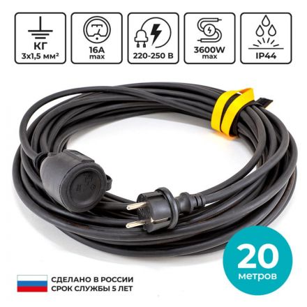 Удлинитель КОМУС КГ 3х1,5кв.мм. 20м 16А с заземлением, с заглушкой, IP44