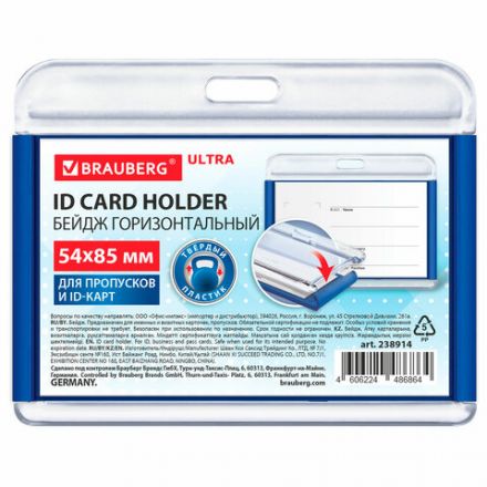 Бейдж горизонтальный для пропуска и ID-карт, 54х85 мм, синий, BRAUBERG ULTRA, 238914