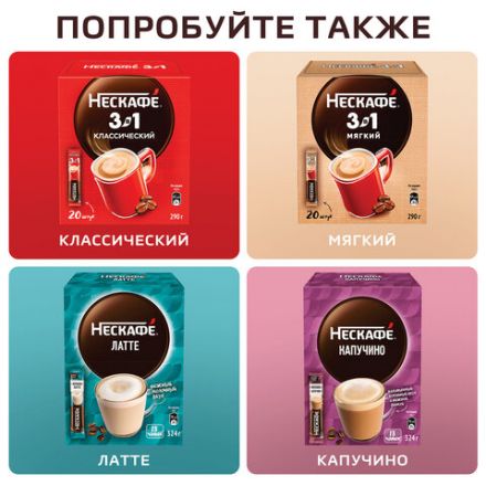 Кофе растворимый порционный NESCAFE "3 в 1 Крепкий", КОМПЛЕКТ 20 пакетиков по 14,5 г, 12460873 Кофе растворимый порционный NESCAFE "3 в 1 Крепкий", КОМПЛЕКТ 20 пакетиков по 14,5 г, 12460873