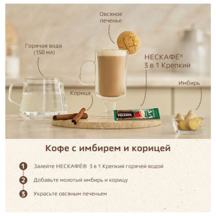 Кофе растворимый порционный NESCAFE "3 в 1 Крепкий", КОМПЛЕКТ 20 пакетиков по 14,5 г, 12460873 Кофе растворимый порционный NESCAFE "3 в 1 Крепкий", КОМПЛЕКТ 20 пакетиков по 14,5 г, 12460873