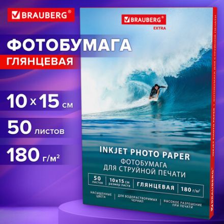 Фотобумага глянцевая, 10х15 см, 180 г/м2, односторонняя, 50 листов, BRAUBERG EXTRA, 364473