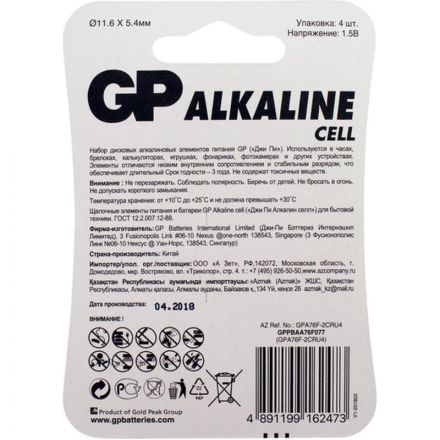 Батарейка для часов GP A76F-2CRU4, 4 шт/уп