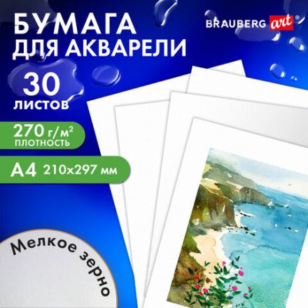 Бумага для акварели А4, 30 л., 270 г/м2, мелкое зерно, BRAUBERG ART CLASSIC, "Девушка", 114401 Бумага для акварели А4, 30 л., 270 г/м2, мелкое зерно, BRAUBERG ART CLASSIC, "Девушка", 114401