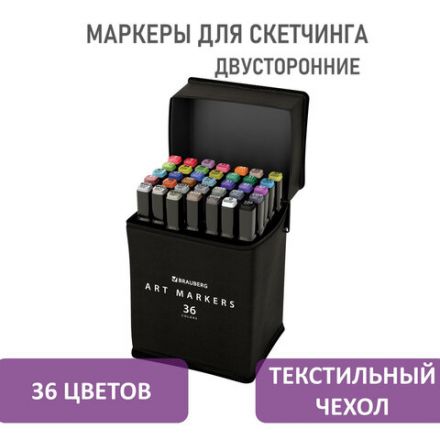 Маркеры для скетчинга двусторонние, НАБОР 36 шт, текстильный чехол, BRAUBERG, 152230