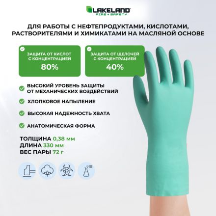 Перчатки защитные нитрил Lakeland Nitrosol EN15F цв.зеленый р.9 Перчатки защитные нитрил Lakeland Nitrosol EN15F цв.зеленый р.9