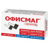 Зажимы для бумаг ОФИСМАГ, КОМПЛЕКТ 12 шт., 19 мм, на 60 листов, черные, картонная коробка, 225154 Зажимы для бумаг ОФИСМАГ, КОМПЛЕКТ 12 шт., 19 мм, на 60 листов, черные, картонная коробка, 225154