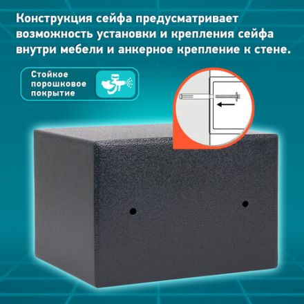 Сейф мебельный DASWERK (ДАСВЕРК) SC-200EL (200х310х200 мм), электронный замок, графит, 291341