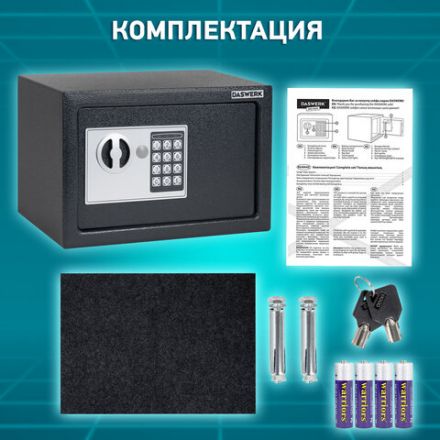 Сейф мебельный DASWERK (ДАСВЕРК) SC-200EL (200х310х200 мм), электронный замок, графит, 291341