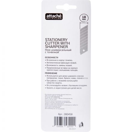 Нож канцелярский Attache Selection с антискользящими вставками и точилкой для карандаша (ширина лезвия 18 мм)