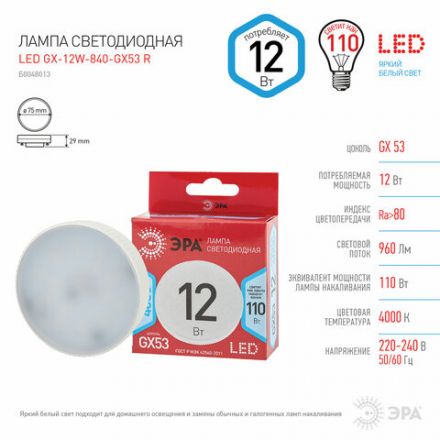 Лампа светодиодная ЭРА RED LINE, 12 (110) Вт, цоколь GX53, таблетка, нейтральный белый свет, 30000 ч., LEDGX12W840GX53R, Б0048013