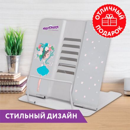 Подставка для книг и учебников ЮНЛАНДИЯ "Flower girl", регулируемый наклон, металлическая, 237578 Подставка для книг и учебников ЮНЛАНДИЯ "Flower girl", регулируемый наклон, металлическая, 237578