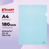 Папка уголок Комус А4 180мкм (синий)
