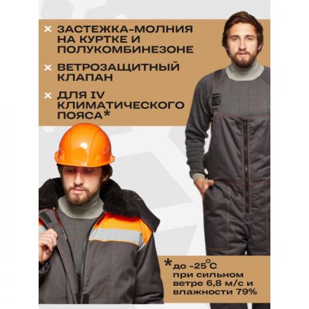 Костюм рабочий зимний муж з45-КПК сер/оранж (р.56-58) 170-176