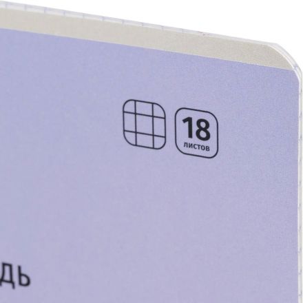 Тетрадь школьная А5,18л,клетка,скреп. №1 School Отличник Сиреневый
