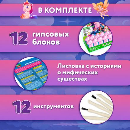 Набор для раскопок "Русалки, феи, единороги", 12 видов, карточки, инструменты, BRAUBERG KIDS, 665130
