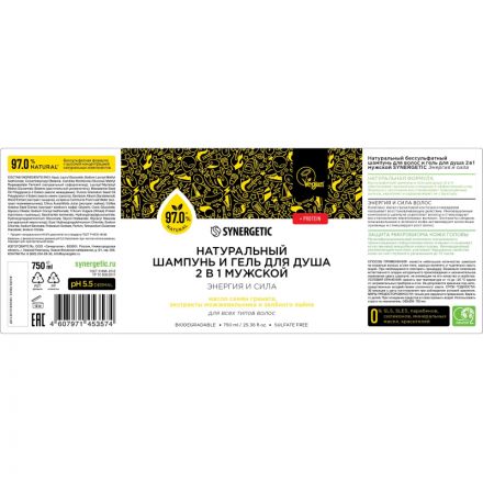 Шампунь и гель для душа 2в1 SYNERGETIC для мужчин, 750мл
