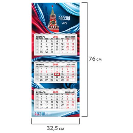 Календарь квартальный 2026 г., 3 блока, 3 гребня, бегунок, мелованная бумага, BRAUBERG PREMIUM, "Россия", 116828