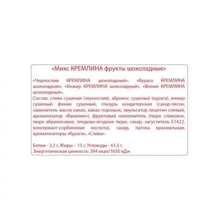 Конфеты шоколадные Кремлина Микс фрукты в шоколадной глазури,1кг