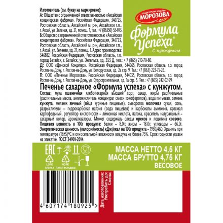 Печенье КИ Морозова Формула успеха с кунжутом, 4,5 кг, уп