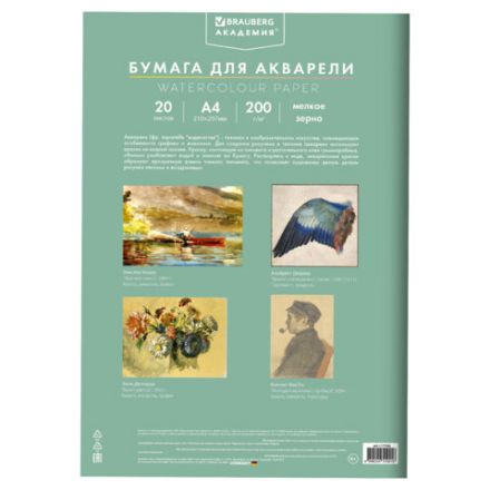 Папка для акварели А4, 20 л., 200 г/м2, 210х297 мм, BRAUBERG АКАДЕМИЯ, "Оленёнок", 117746