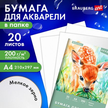 Папка для акварели А4, 20 л., 200 г/м2, 210х297 мм, BRAUBERG АКАДЕМИЯ, "Оленёнок", 117746