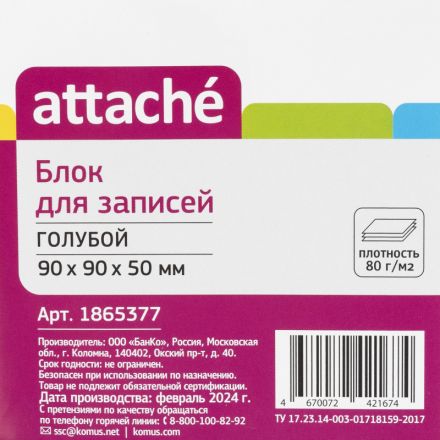 Блок для записей Attache 90x90x50 голубой 80г