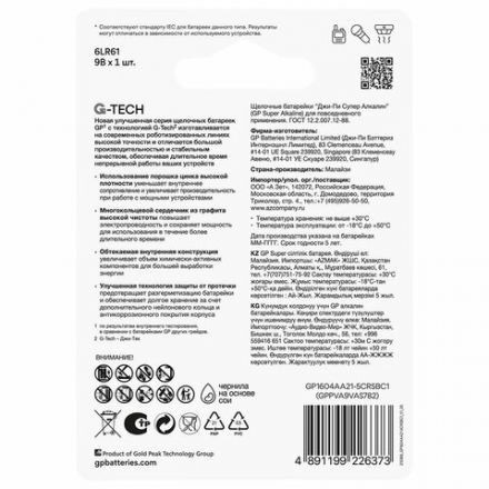 Батарейка 1 шт., GP Super G-Tech, Крона (6LR61, 6LF22, 1604A), алкалиновая, блистер, 1604A-5CR1, 1604A-BC1