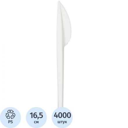 Нож одноразовый 165мм, белый, ПС 4000шт/кор
