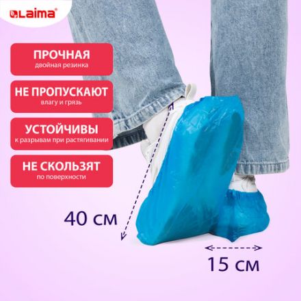 Бахилы КОМПЛЕКТ 100 шт. (50 пар), СВЕРХПРОЧНЫЕ, двойная резинка, текстурированные, размер 40x15 см, 100 мкм, 8 г, LAIMA EXPERT, 631407 Бахилы КОМПЛЕКТ 100 шт. (50 пар), СВЕРХПРОЧНЫЕ, двойная резинка, текстурированные, размер 40x15 см, 100 мкм, 8 г, LAIMA EXPERT, 631407